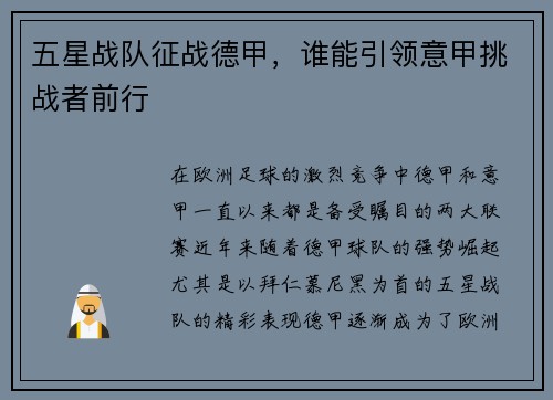 五星战队征战德甲，谁能引领意甲挑战者前行