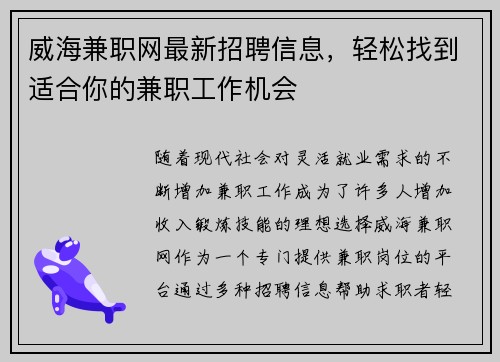 威海兼职网最新招聘信息，轻松找到适合你的兼职工作机会