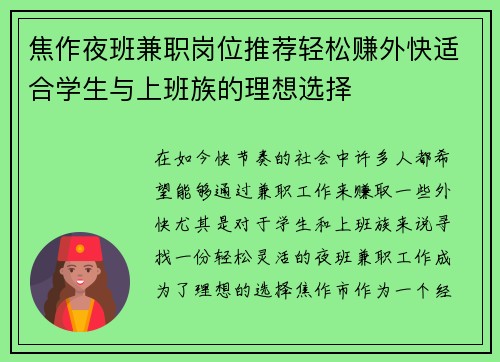 焦作夜班兼职岗位推荐轻松赚外快适合学生与上班族的理想选择