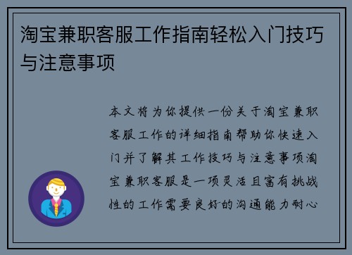 淘宝兼职客服工作指南轻松入门技巧与注意事项