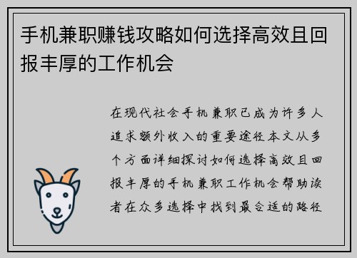 手机兼职赚钱攻略如何选择高效且回报丰厚的工作机会