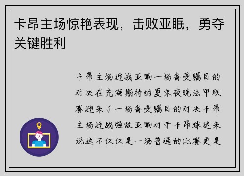 卡昂主场惊艳表现，击败亚眠，勇夺关键胜利