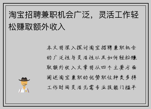 淘宝招聘兼职机会广泛，灵活工作轻松赚取额外收入