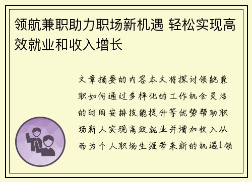 领航兼职助力职场新机遇 轻松实现高效就业和收入增长