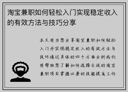 淘宝兼职如何轻松入门实现稳定收入的有效方法与技巧分享