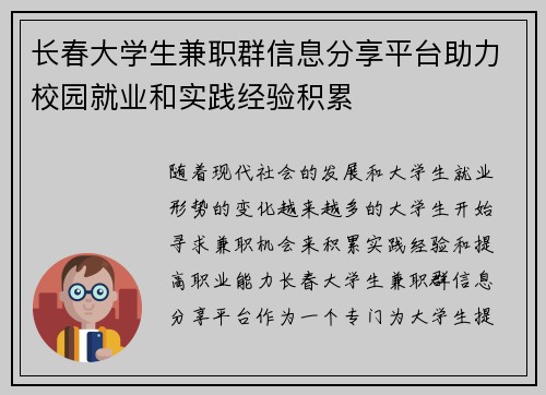 长春大学生兼职群信息分享平台助力校园就业和实践经验积累