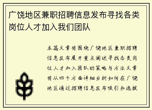 广饶地区兼职招聘信息发布寻找各类岗位人才加入我们团队
