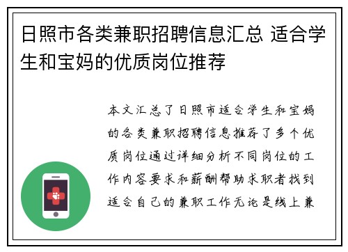 日照市各类兼职招聘信息汇总 适合学生和宝妈的优质岗位推荐