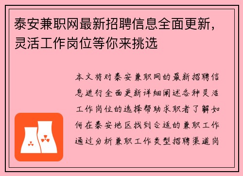 泰安兼职网最新招聘信息全面更新，灵活工作岗位等你来挑选