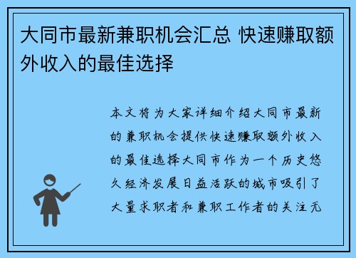 大同市最新兼职机会汇总 快速赚取额外收入的最佳选择