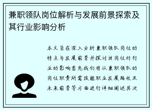 兼职领队岗位解析与发展前景探索及其行业影响分析