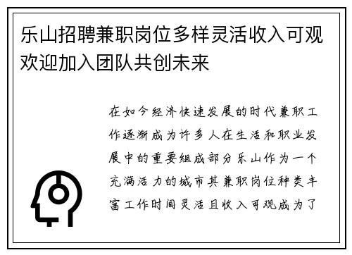 乐山招聘兼职岗位多样灵活收入可观欢迎加入团队共创未来