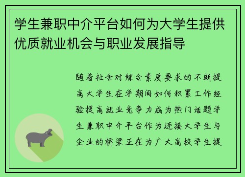 学生兼职中介平台如何为大学生提供优质就业机会与职业发展指导