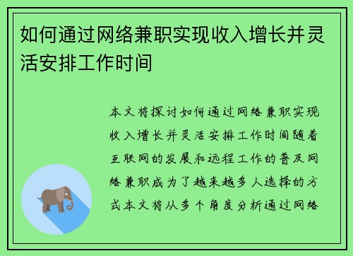 如何通过网络兼职实现收入增长并灵活安排工作时间