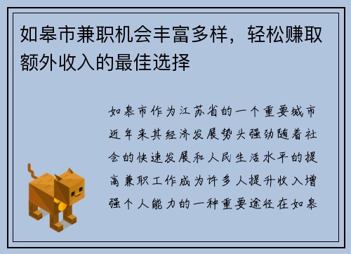 如皋市兼职机会丰富多样，轻松赚取额外收入的最佳选择