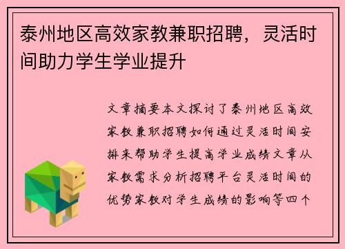 泰州地区高效家教兼职招聘，灵活时间助力学生学业提升