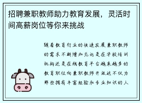 招聘兼职教师助力教育发展，灵活时间高薪岗位等你来挑战