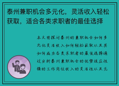 泰州兼职机会多元化，灵活收入轻松获取，适合各类求职者的最佳选择