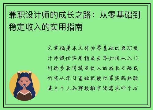 兼职设计师的成长之路：从零基础到稳定收入的实用指南