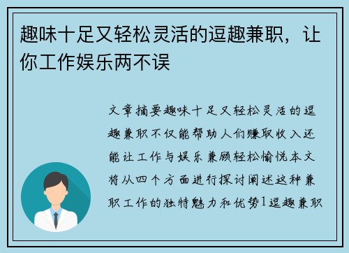 趣味十足又轻松灵活的逗趣兼职，让你工作娱乐两不误