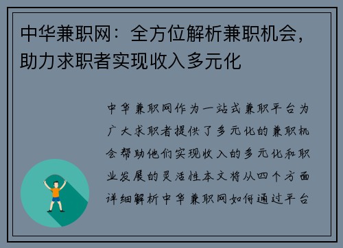 中华兼职网：全方位解析兼职机会，助力求职者实现收入多元化