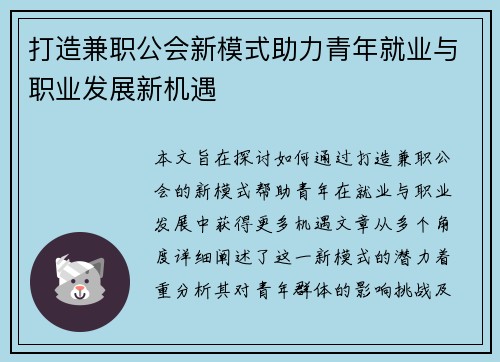 打造兼职公会新模式助力青年就业与职业发展新机遇