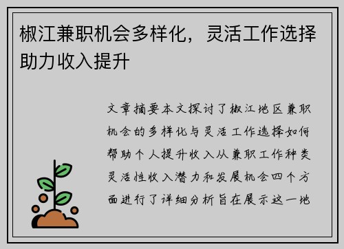 椒江兼职机会多样化，灵活工作选择助力收入提升