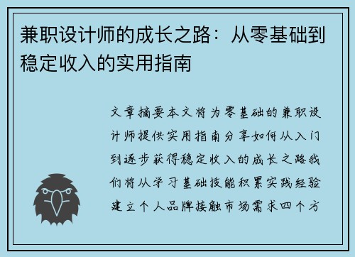 兼职设计师的成长之路：从零基础到稳定收入的实用指南