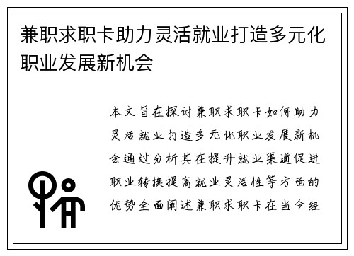 兼职求职卡助力灵活就业打造多元化职业发展新机会