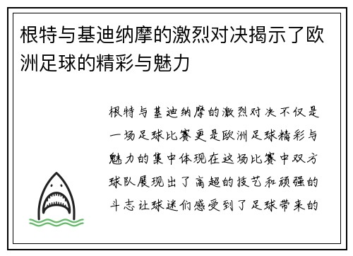根特与基迪纳摩的激烈对决揭示了欧洲足球的精彩与魅力